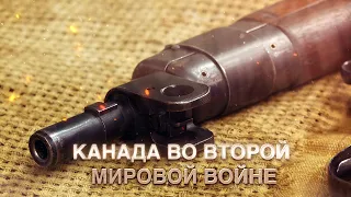 Канада во Второй Мировой войне