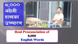 8000 Words' British Pronunciation | ८००० अंग्रेजी शब्दका ब्रिटिश उच्चारण | Dhurba Giri