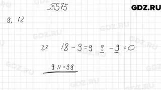 № 575 - Математика 6 класс Мерзляк