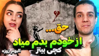 🤦🏽‍♂️ "Az Khodam Badam Miad" By Catchybeatz Reaction واکنش به ترک "از خودم بدم میاد" از کچی بیتز