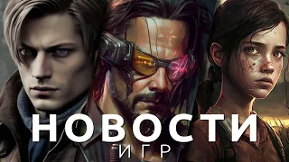 Новости игр! Resident Evil 4, The Last of Us: Part I, Elden Ring, Resistance, MotoGP, Cyberpunk 2077