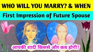 🤵WHO WILL YOU MARRY & WHEN? 👰KIS SE HOGI APKI SHAADI?❤FIRST IMPRESSION OF FUTURE SPOUSE  ✨🌈 TAROT