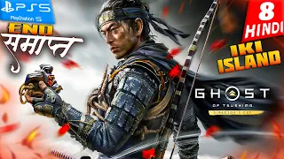 GHOST of TSUSHIMA PS5 HINDI Gameplay -Part 8- महायुद्ध