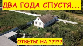 ДВА ГОДА ПОСЛЕ ПЕРЕЕЗДА / Ответы на вопросы / Часть первая