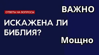 БИБЛИЯ ИСТИНА ЛОЖЬ Искажена ли Библия? Тора Евангелие Коран? ГДЕ ИСТИНА ПРАВДА Ад Как не ошибиться?