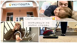 домашній vlog: МОТИВАЦІЯ на день та хатні справи | легке прибирання☺️