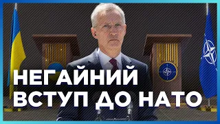 ⚡ Столтенберг назвав ГОЛОВНУ УМОВУ за якої Україну приймуть в НАТО. Це станеться ОДРАЗУ після ЦЬОГО