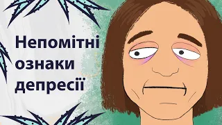 Як зрозуміти що ти в депресії | Реддіт українською