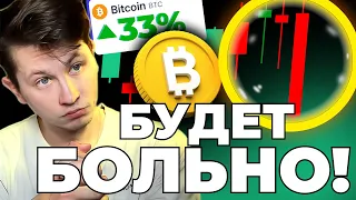 🔥 ПРЯМО СЕЙЧАС! БИТКОИН ЛЕТИТ НА ЛУНУ! ГДЕ СТАВИТЬ ВЁДРА ПО АЛЬТКОИНАМ