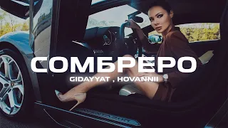 Gidayyat x Hovannii - Сомбреро (Alexei Shkurko Remix)