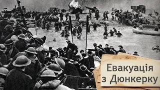 Як Дюнкерк став символом порятунку британських військ, Одна історія