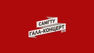 Гала-концерт Студенческой весны СамГТУ 2015