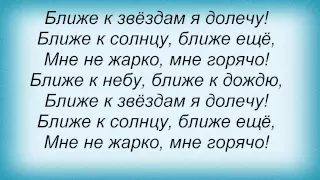 Слова песни Марк Тишман - Ближе к небу