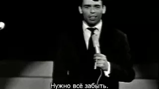 Jacques Brel - Ne me quitte pas(rus sub)