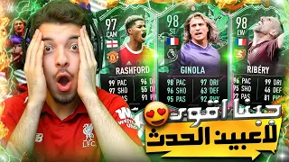 طلعلنا لاعب اخضر +94 😍😭 ..! الطريق إلى العالمية #106 ..! فيفا 22 FIFA 22 I