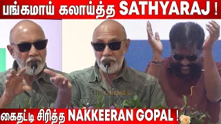 யோவ் அதலாம் Micல🤣 ! Sathyaraj செம Comedy Speech at JH Rehabilitation Inaugural Ceremony