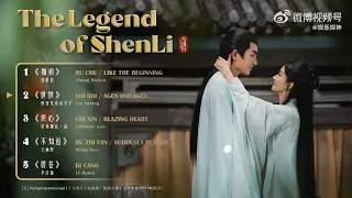 OST Playlist《与凤行 The Legend of ShenLi》影视原声带 1 OST 合集 | The Legend of ShenLi Full OÓT