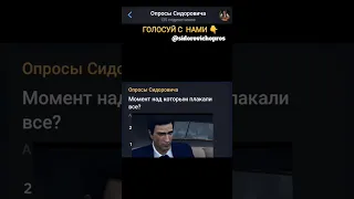 момент над которым все плакали? #опрос #апросиии #shorts #gta5 #mafia2