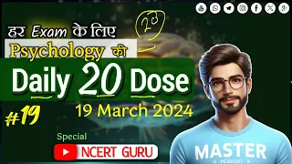 [𝐃𝐚𝐢𝐥𝐲 20 𝐃𝐨𝐬𝐞] 19 March 2024  | 20 Questions of Psychology by @NCERT_GURU #19