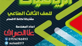 رياضيات_مهني_الاثباتات_والمساحة_المحددة_في التكاملالمحدد فديو 8