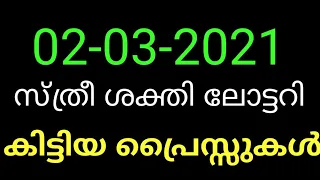 02-03-2021|kerala lottery||sthree shakthi|result