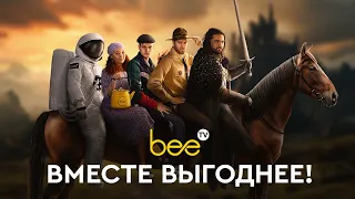 Подписка Kino от BeeTV