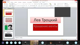 Крах мечты. Пророк без Отечества: Лейба Бронштейн/Лев Троцкий. Сила слова и «товарищ Маузер»