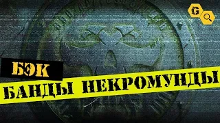 Necromunda Underhive: Банды Некромунды @Gexodrom