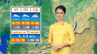 Прогноз погоды на 19 января в Новосибирске
