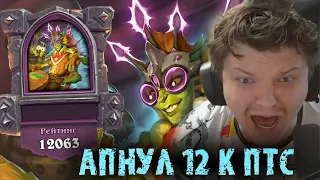 Сильвернейм апнул 12к ПТС | SilverName Best Moments Hearthstone