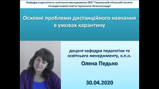 ДИСТАНЦІЙНЕ НАВЧАННЯ В УМОВАХ КАРАНТИНУ