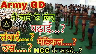 Join Indian Army में जाने के लिए क्या करें | GD की भर्ती देखने के लिए क्या करें Full information GD