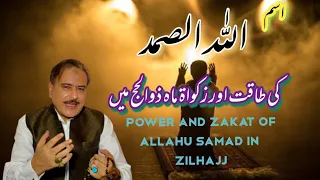 Allahu Samad ki Power aur Zakat ada karne ka tareeqa Maah e Zilhajj me.