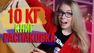 КНИЖНЫЕ ПОКУПКИ📕🍁РАСПАКОВКА ЗАПАСОВ НА ОСЕНЬ🎁+ КОНКУРС