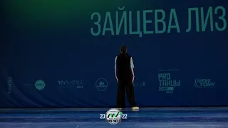 Зайцева Лиза | SOLO | MOVE FORWARD 2022