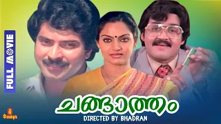 Changatham | Mammootty, Mohanlal, Madhavi, Jagathi Sreekumar - Full Movie