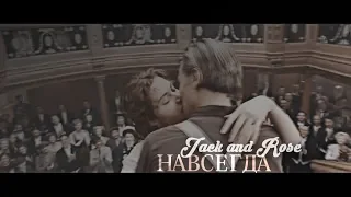 Rose and Jack - НАВСЕГДА (HBD x DiProdz)