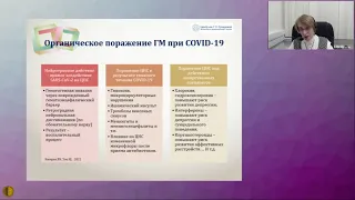 COVID-19 и психические расстройства - Басова Анна Яновна