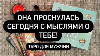 💕 КТО ДУМАЕТ О ВАС? 🫢♥️🎁  КАКОЙ ЖЕНЩИНЕ ВЫ НЕ БЕЗРАЗЛИЧНЫ❓💝  КОМУ ВЫ НРАВИТЕСЬ? 🆘💯