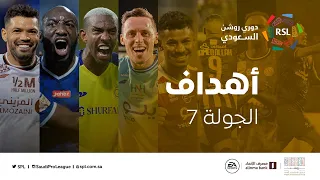 أهداف الجولة 7 | RSL MD07 ALL Goals 22/23