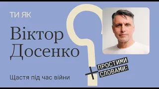 Вивчена безпорадність, темрява мозку та щастя під час війни.