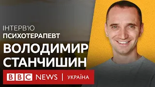 Що робити зі страхом, болем і почуттям провини. Поради психотерапевта Станчишина