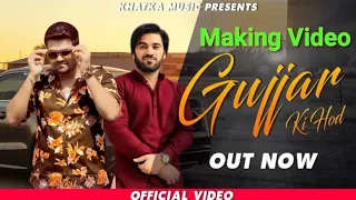 Making Video : Latest Haryanvi Songs 2022✓Gurjar Ki Hod Full Video✓Mk Gujjar✓Gyanender Sardhana