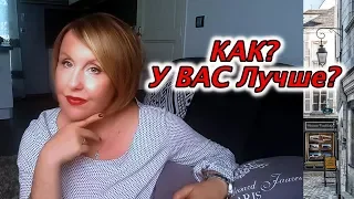 Хорошо ТАМ, где НАС Нет.  КАК? У ВАС Лучше? Поганенькая Жизнь В ЕВРОПЕ. Svetlana ФРАНЦИЯ