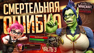 САМЫЙ ОПАСНЫЙ МОБ В ИГРЕ НАПАЛ НА НОВИЧКА... — WOW Hardcore ч.3 // ТРАГИЧНАЯ НАРЕЗКА