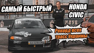 Как Рыбак выиграл ВСЕ?! #гонкигавно Эпизод 5: чемпионский автомобиль Honda Civic.