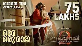 Ore Oru Raja | Bahubali Songs | Vijay Yesudas | Shweta Mohan | M M Keeravani | Super Hit Film Songs