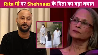 Shehnaaz Gill के पापा ने Rita मां पर दिया बड़ा बयान !