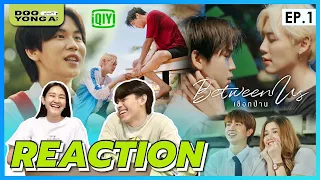 ดูยังอะ [ REACTION ] เชือกป่าน EP.1