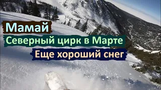 Мамай. Граница леса. Спуск в Северный цирк! GoPro